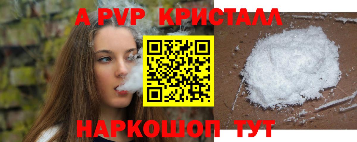 А ПВП кристаллы Нальчик
