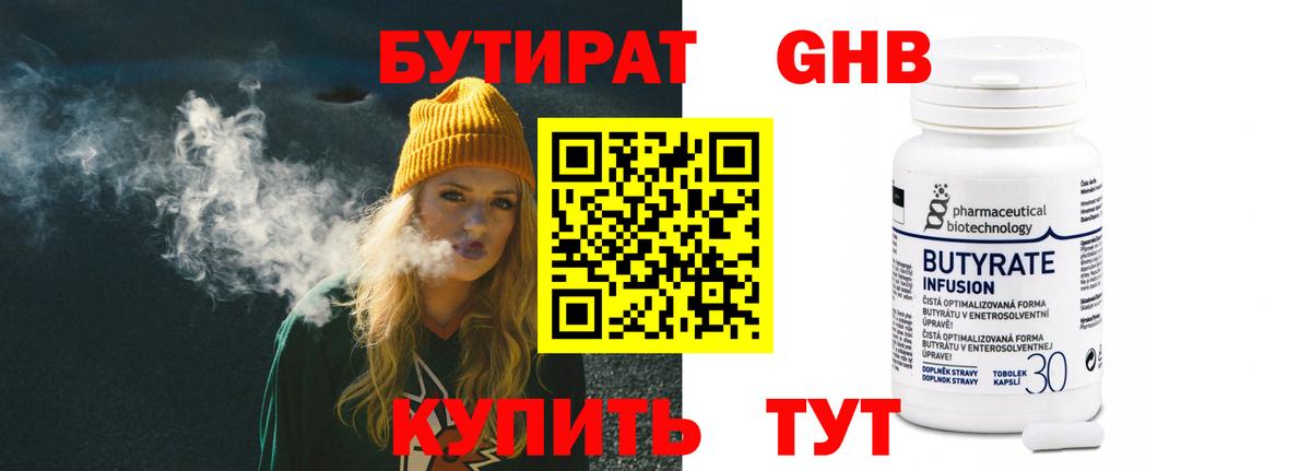 БУТИРАТ GHB Нальчик