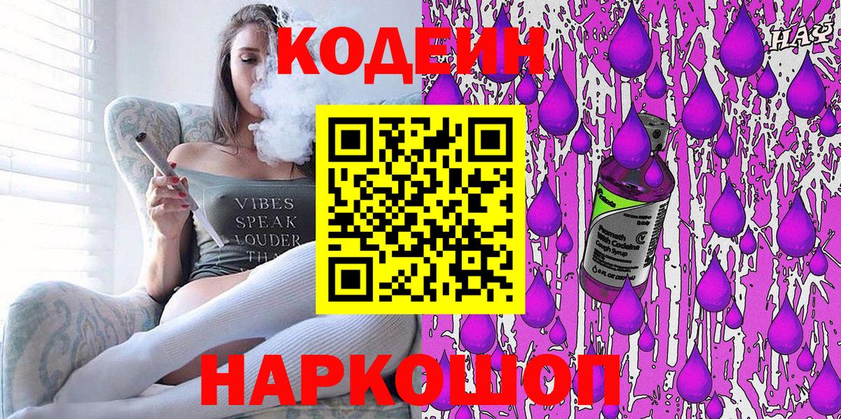 Нальчик  Codein напиток Lean (лин)  Вход с VPN 