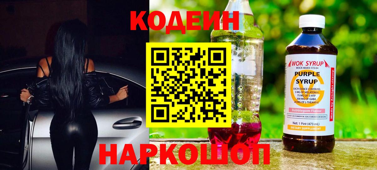 Codein Purple Drank Нальчик