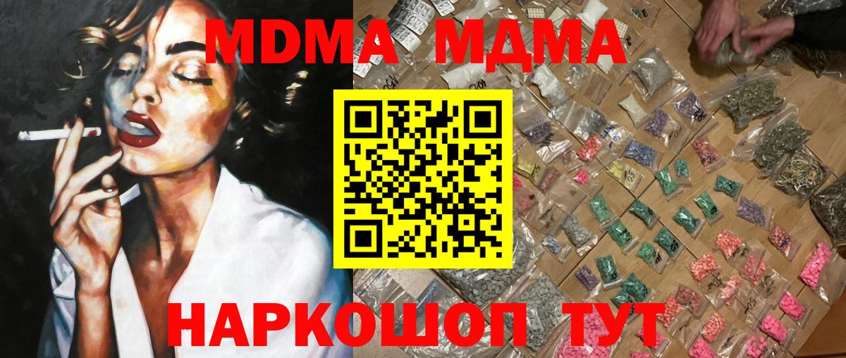 МДМА кристаллы  Вход с VPN  МДМА Molly  Нальчик 